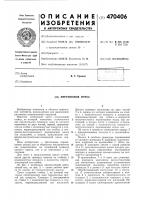 Переносной пресс Переносной пресс