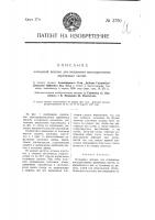 Кольцевая шпонка для соединения конструктивных деревянных частей Кольцевая шпонка для соединения конструктивных деревянных частей