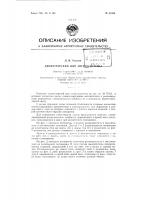 Патент ссср 81936 Патент ссср 81936