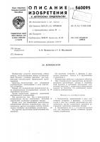 Компенсатор Компенсатор