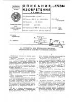 Устройство для проявления цветного изображения в электрографическом аппарате Устройство для проявления цветного изображения в электрографическом аппарате