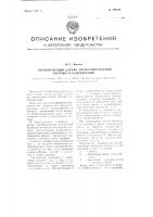 Бесконтактный датчик время-импульсной системы телеизмерений Бесконтактный датчик время-импульсной системы телеизмерений