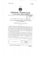 Способ определения влажности нефти, мазута и т.п. Способ определения влажности нефти, мазута и т.п.