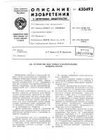 Устройство для заряда накопительных конденсаторов