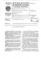 Запорное устройство Запорное устройство