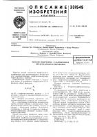 Способ получения n-замещенных перфторал кил сульфамидоввсьооюзная|| Способ получения n-замещенных перфторал кил сульфамидоввсьооюзная||