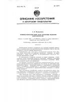 Пневматический бинт для усиления родовой деятельности Пневматический бинт для усиления родовой деятельности