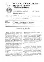 Патент ссср  401858