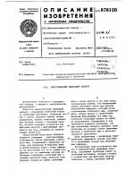 Хирургический сшивающий аппарат Хирургический сшивающий аппарат