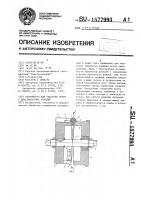 Устройство для удаления облоя с пластмассовых изделий Устройство для удаления облоя с пластмассовых изделий