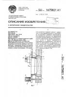 Юстировочное устройство Юстировочное устройство