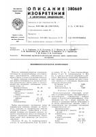 Патент ссср  380669