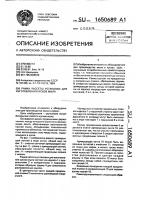 Рамка кассеты установки для изготовления кусков мыла Рамка кассеты установки для изготовления кусков мыла