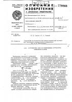 Устройство для исследования структуры монокристаллов Устройство для исследования структуры монокристаллов