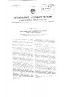 Электрическая передача тепловоза или газотурбовоза Электрическая передача тепловоза или газотурбовоза