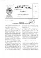 Патент ссср  158315
