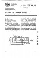 Синтезатор сигналов Синтезатор сигналов