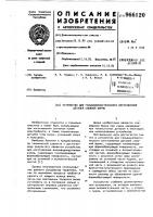 Устройство для гальванопластического изготовления деталей сложной формы Устройство для гальванопластического изготовления деталей сложной формы