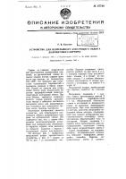 Устройство для непрерывного коксующего обжига доломитового кирпича Устройство для непрерывного коксующего обжига доломитового кирпича