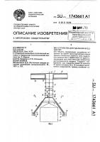 Устройство для удаления вредностей Устройство для удаления вредностей