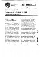 Устройство для допускового контроля токов Устройство для допускового контроля токов