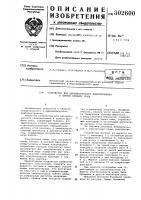 Устройство для автоматического нивелирования и записи профиля пути Устройство для автоматического нивелирования и записи профиля пути
