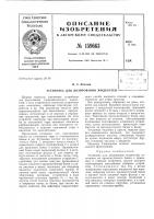 Патент ссср 159663 Патент ссср 159663