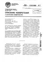 Устройство для нанесения теплоизоляционного материала на изделие Устройство для нанесения теплоизоляционного материала на изделие