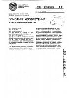 Устройство для контроля деталей со сложным профилем с помощью эталонной детали Устройство для контроля деталей со сложным профилем с помощью эталонной детали