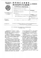 Устройство для ступенчатого цементирования обсадных колонн Устройство для ступенчатого цементирования обсадных колонн