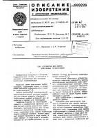 Устройство для зажима эластичных трубопроводов Устройство для зажима эластичных трубопроводов