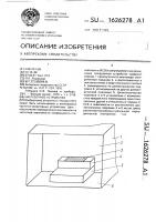 Нагрузочное устройство Нагрузочное устройство