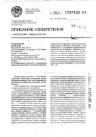 Устройство для обучения операторов Устройство для обучения операторов