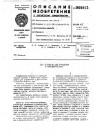 Устройство для управления и микродиагностики Устройство для управления и микродиагностики