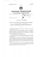 Патент ссср 158000 Патент ссср 158000