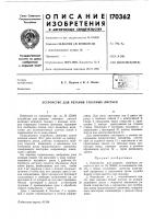 Устройство для резания табачных листьев