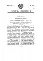 Кристаллический детектор Кристаллический детектор