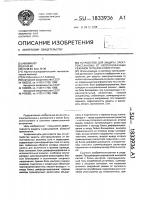 Устройство для защиты электроустановки от неполнофазных режимов питания и перегрузки Устройство для защиты электроустановки от неполнофазных режимов питания и перегрузки