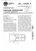 Моноимпульсный двухдиапазонный облучатель Моноимпульсный двухдиапазонный облучатель