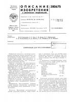 Композиция для пресс-порошков