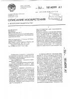 Устройство для электропитания нагрузки Устройство для электропитания нагрузки