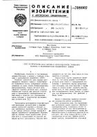 Устройство для зарядки прокладчиков ткацкого станка с волнообразноподвижным зевом Устройство для зарядки прокладчиков ткацкого станка с волнообразноподвижным зевом