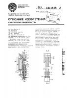 Устройство для завальцовки цилиндрических конденсаторов Устройство для завальцовки цилиндрических конденсаторов