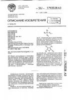 Фотополимеризующийся состав Фотополимеризующийся состав