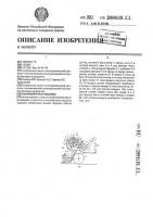 Льноуборочная машина Льноуборочная машина