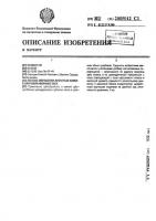 Способ обработки зубчатых колес с круговой формой зуба Способ обработки зубчатых колес с круговой формой зуба