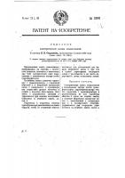 Электрическая лампа накаливания Электрическая лампа накаливания