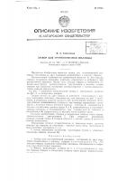 Затвор для грунтоотвозной шаланды Затвор для грунтоотвозной шаланды