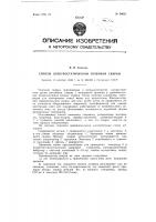 Способ электростатической точечной сварки Способ электростатической точечной сварки