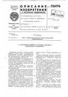 Пылеподавляющая установка для мест перегрузки с конвейера Пылеподавляющая установка для мест перегрузки с конвейера